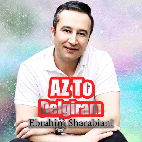 دانلود آهنگ ابراهیم شربیانی از تو دلگیرم دانلود آهنگ ابراهیم شربیانی از تو دلگیرم